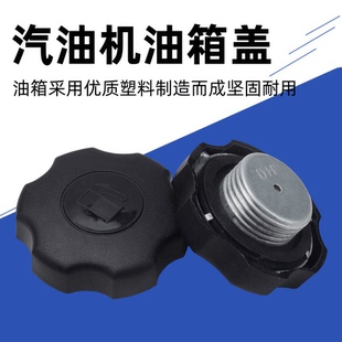 汽油机配件增程器发电机油箱盖子抽水泵微耕机磨光机发动机油箱盖
