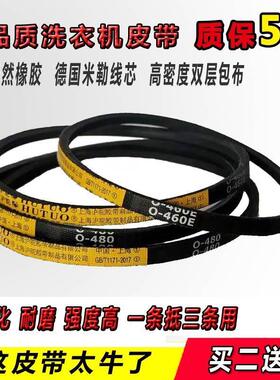 洗衣机皮带三角带o型400 474 470 490 500 445 450 460 462 468 e
