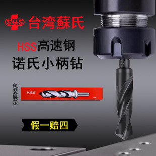 打孔钢铁含钴超硬1 台湾SUS苏氏小柄头麻花钻苏式 2等柄细柄手电钻