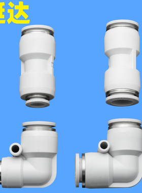 塑料气动接头直通弯PU PG PV PVG4 6 8 10 12 14 16气管快插白色