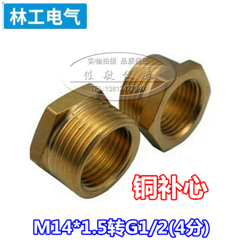 压力表转换接头铜补芯分