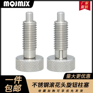 MITBS不锈钢滚花头MITAS旋钮柱塞复位销自锁MITFS螺纹定位柱MITZS