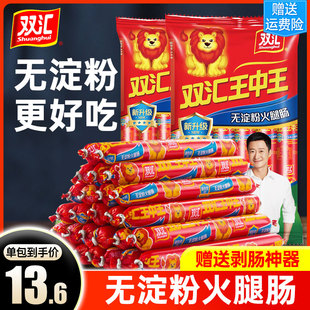 双汇无淀粉火腿肠王中王整箱非纯肉香肠600g400g猪肉肠即食旗舰店
