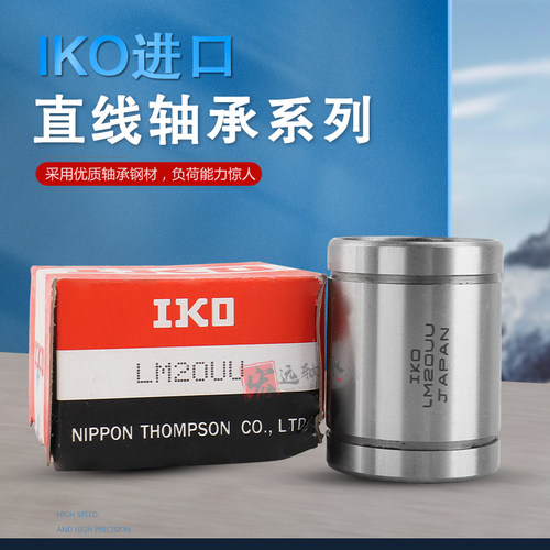 日本进口IKO加长直线轴承LM6 8 10 12 13 16 20 25 30 35  40LUU