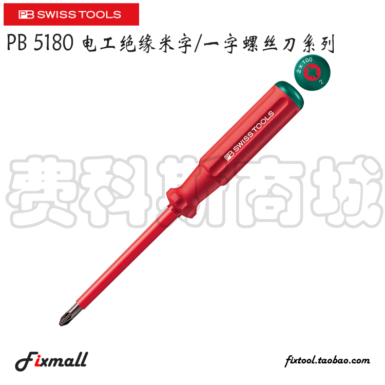 瑞士电工绝缘米字一空开