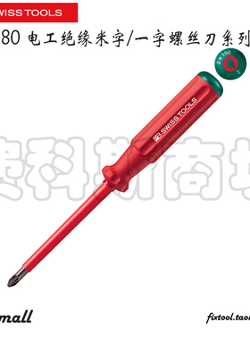 瑞士PB Swiss Tools PB 5180/58180电工绝缘米字一字空开螺丝刀
