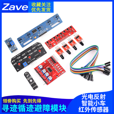 红外传感器模块寻迹TCRT5000循迹避障反射对管光电开关板智能小车