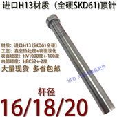 SKD61全硬顶杆推杆 精密模具进口H13材质全硬顶针