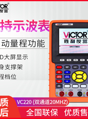 VICTOR胜利数字存储示波器VC1025A/1100AN手持示波表220/210/2061
