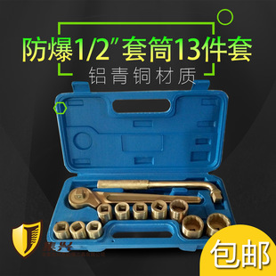 銅套筒13件套 防爆1 2"成套盒裝 套筒13件套 防爆工具套筒組