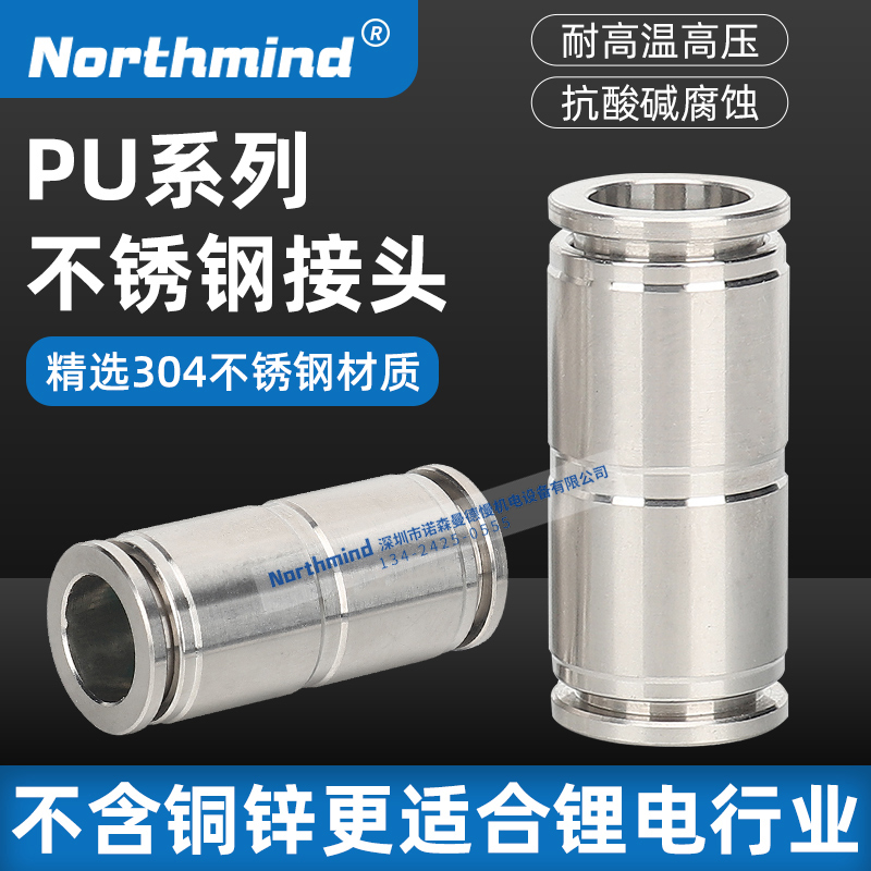 PU4-S 直通对接304不锈钢快速接头气管快插接头 PU6/8/10/12/16mm