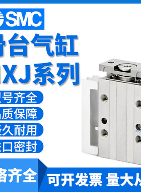 SMC原装小型精密滑台MXJ气缸MXJ4L/6/8-5-10-15X20CS/CT/C/P-轴向