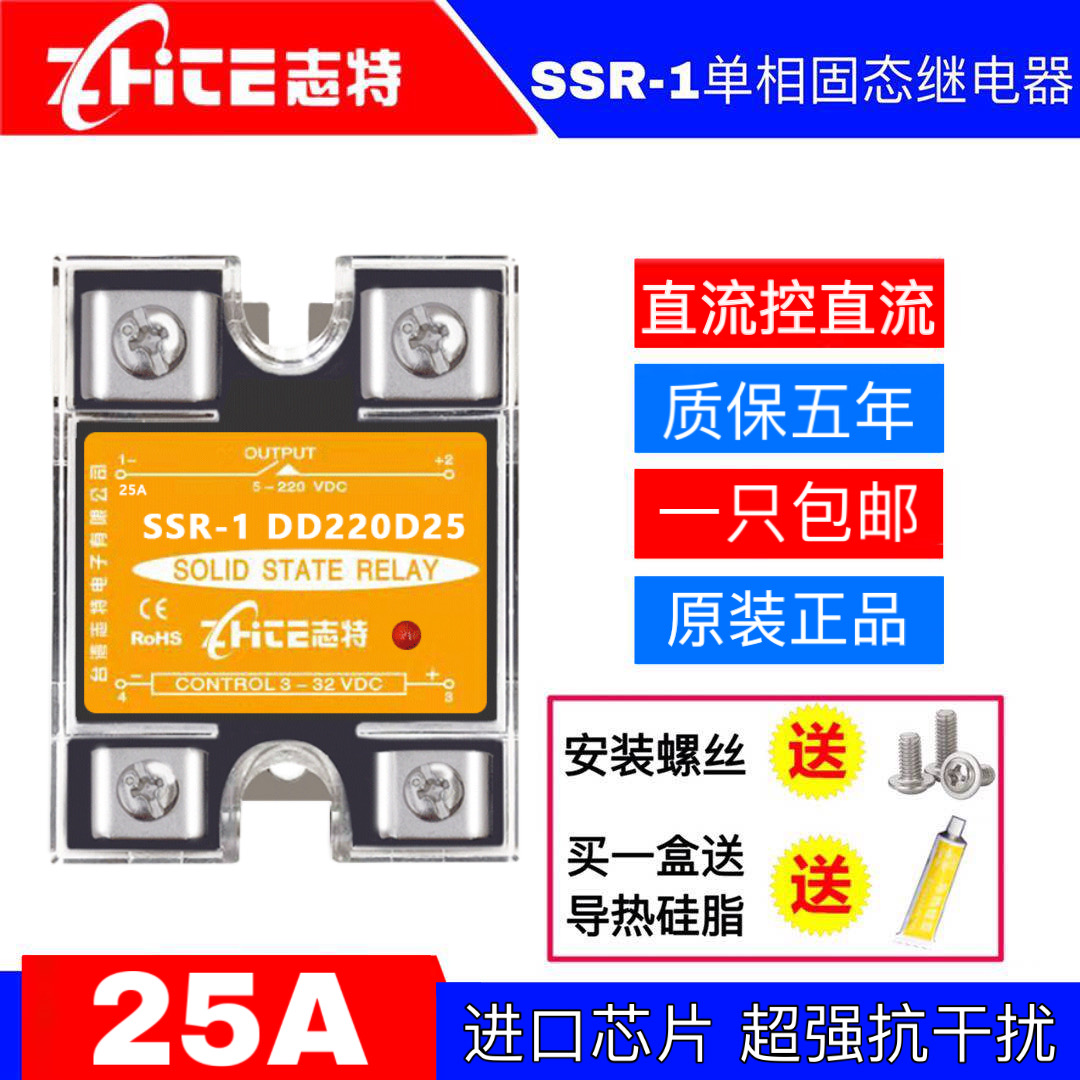 台湾志特单相固态继电器