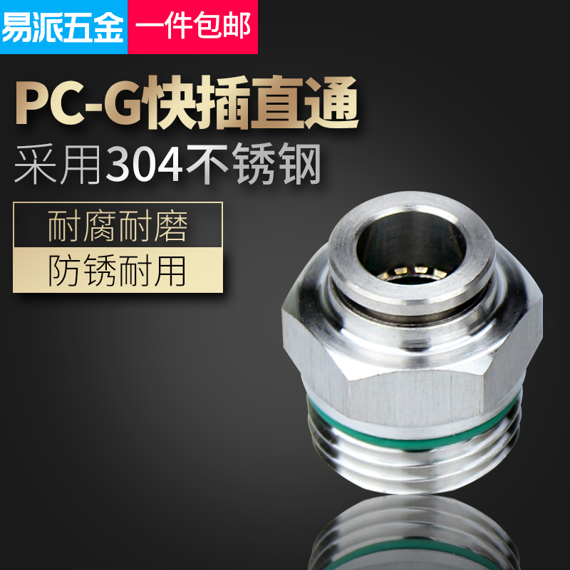 304不锈钢接头气动快插M10 G螺纹直通PC8-02耐高温耐高压气管气嘴