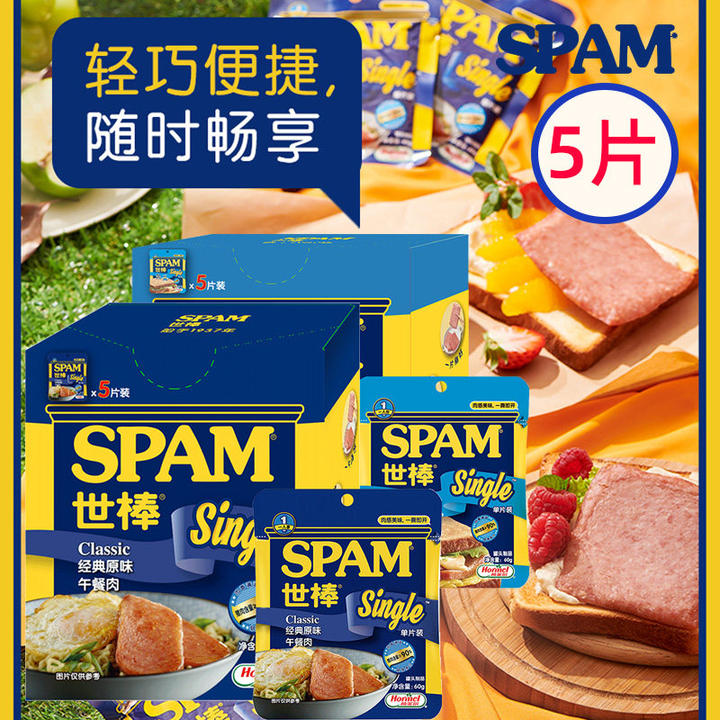SPAM世棒午餐肉经典原味60g*5片火锅搭档即食三明治野餐清淡早餐