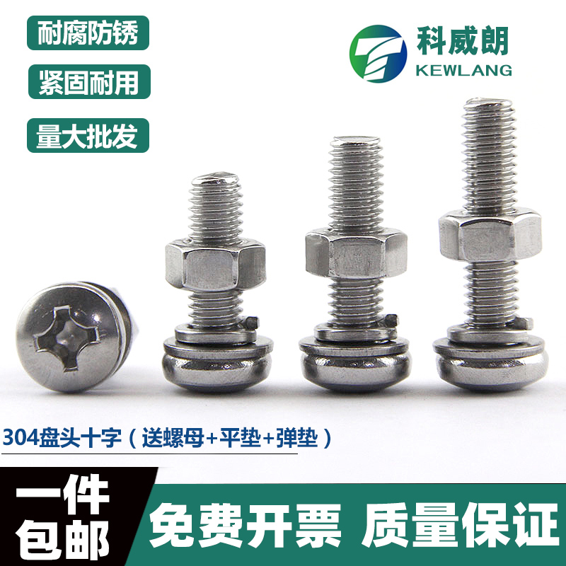 不锈钢十字圆头螺丝母套