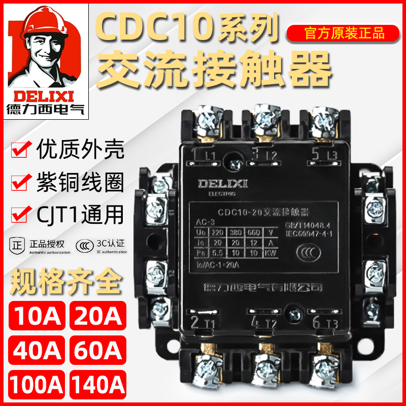 德力西交流接触器 CDC10-20A CJ10 CJT1 线圈380v 220v 110v 36v
