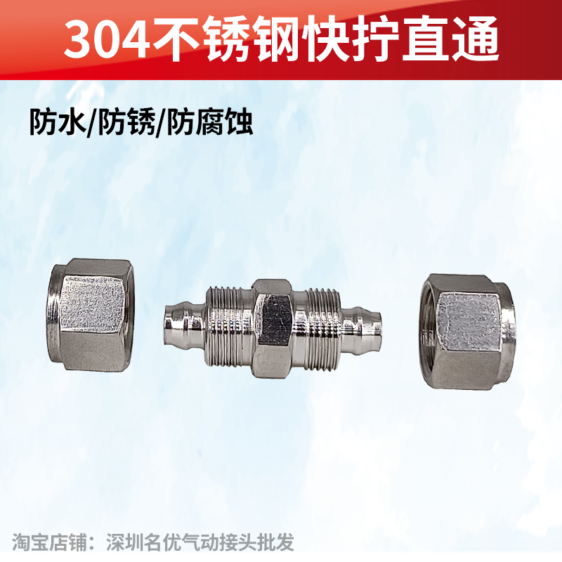 不锈钢快拧直通接头锁母