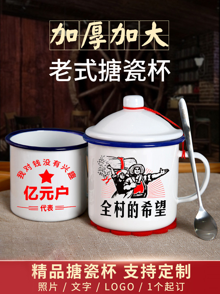 搪瓷杯定制杯子女老式茶缸子怀旧马克陶瓷杯老干部水杯铁杯子男生
