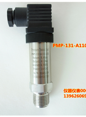 PMP-131-A1101A1S 进口芯片压力变送器  高精度压力传感器 4-20MA
