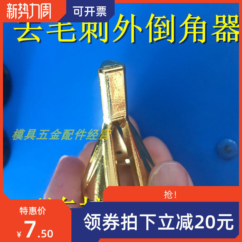 新款三刃倒角器去毛刺外倒角刀外圆修边刮刀电动绞刀工具螺丝打磨,3C数码配件,USB多功能数码宝,淘宝优惠券,粉丝福利购,淘宝优惠卷