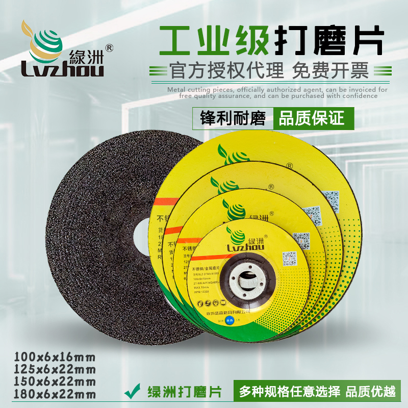 绿洲磨光片100/125/150/180*6角磨片金属不锈钢打磨抛光砂轮片
