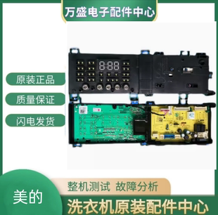 适用于美的滚筒洗衣机电脑板MG100V31DG5主板17138100020314电路
