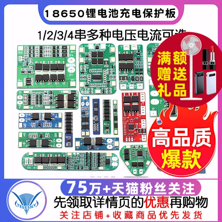 18650锂电池模块过充过放短路宝充电保护板伏1三串2/3/4串3.7/12V