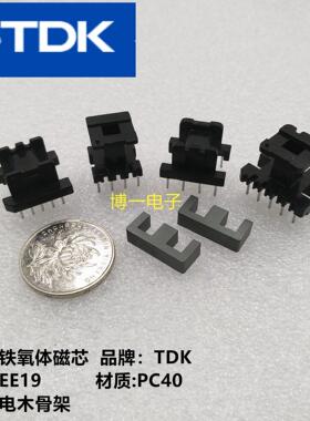 原装TDK EE19-Z进口磁芯 PC40材质 电木骨架立式3+4 卧式4+4