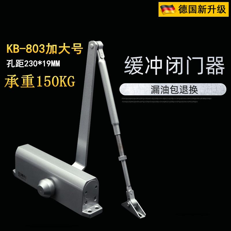 德国品质加大号闭门器孔