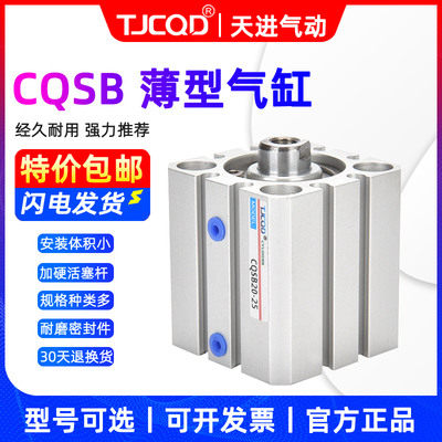 TJCQD气动薄型紧凑气缸CDQSB/CQSB12/16/20/25-10-20-30-50DM