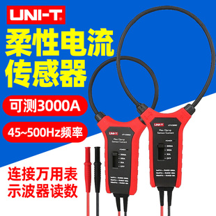 CS09C柔性3000A交流电流传感器钳形探头互感器 优利德UT CS09A