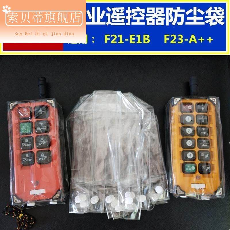 防尘袋吊车电动遥控器行车热缩膜起重行吊收缩袋航吊保护套航车