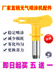无气喷涂机喷嘴喷头枪头枪嘴喷枪腻子乳胶漆喷漆机配件鸭嘴高压管
