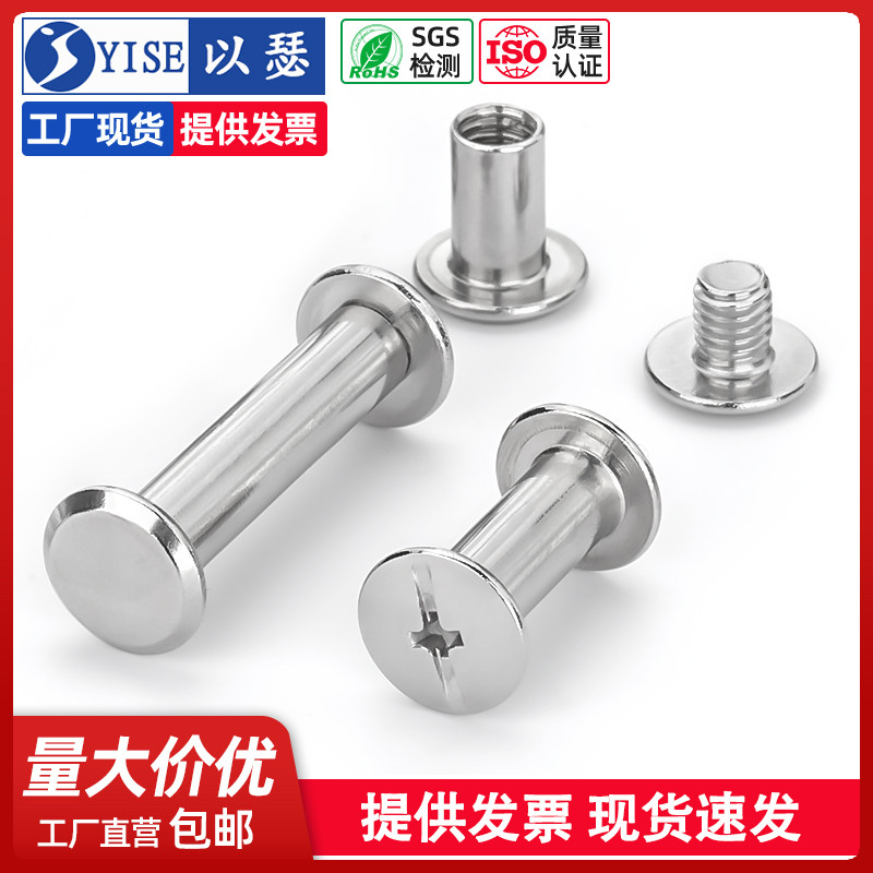 304不锈钢平头子母钉对锁螺丝账本铆钉菜谱对接扣钉螺母M3M4M5M6