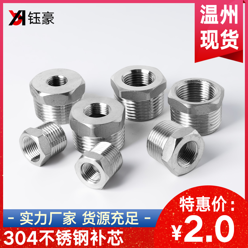 不锈钢内外丝补芯异径牙