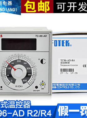 原装正品台湾FOTEK阳明温控器TC96-AD-R4 R2 指针温度调节温控仪