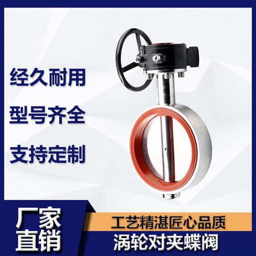 木森涡轮对夹式不锈钢蝶