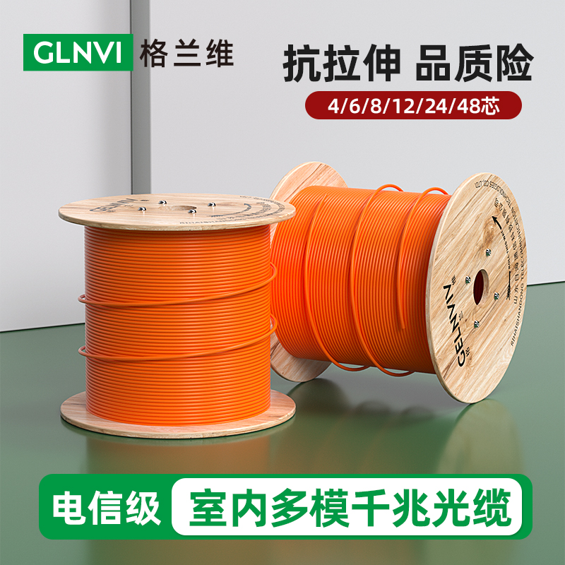 多模室内芯光缆电信级纤