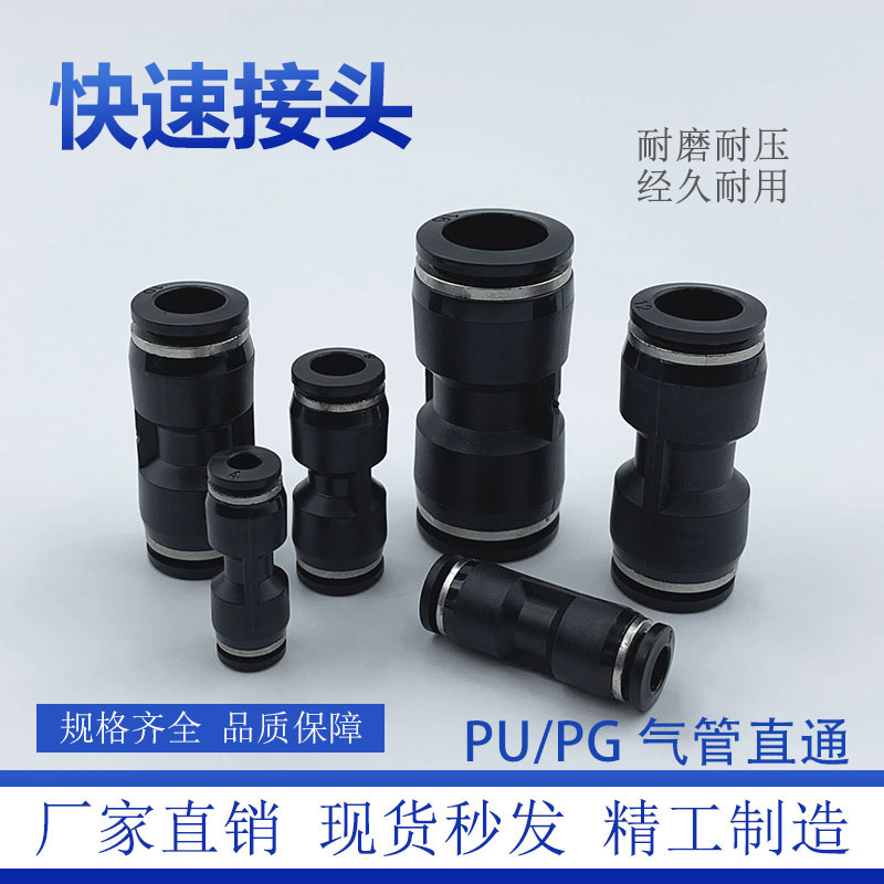 5个装气动气管PU4 PU6黑色精品直插直通接头变径直通PG8-4/PG10-8