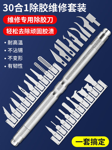 多功能手机除胶返修套装去锡除胶刀拆CPU撬刀棒刮边胶刀片