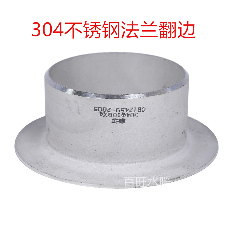 不锈钢翻边法兰环松套活