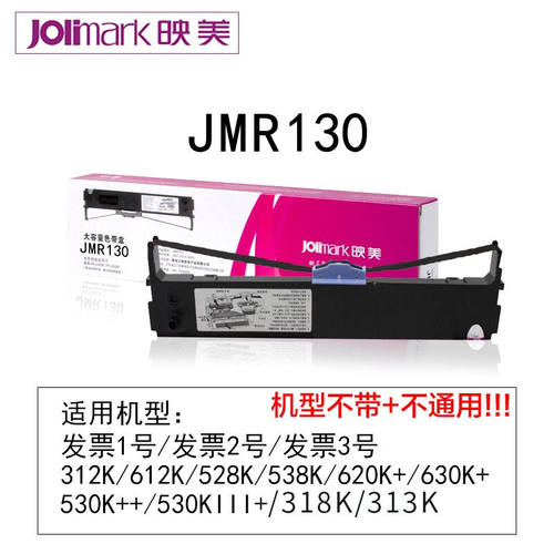 映美原装色带架适用机型
