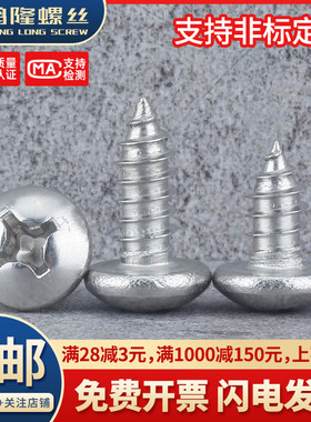 M2 M2.2 M2.6不锈钢316十字圆头自攻螺丝螺钉*4x5x6x8x10x12x20mm