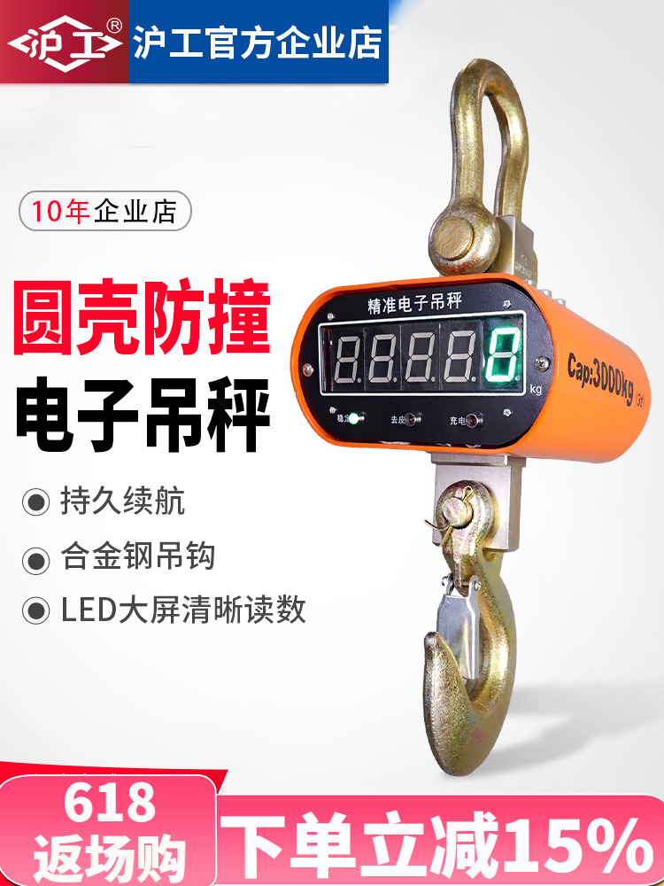 沪工电子吊秤防撞型吨钩