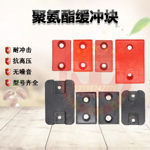单梁聚氨酯缓冲块端碰头