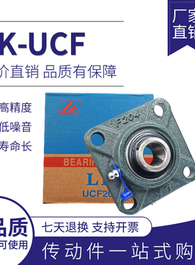 福建LK外球面轴承 方形轴承座UCF/UKF204 F205 206 207 208 F209