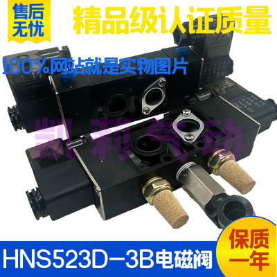 中日HINAKA型打刀缸专用五口二位电磁阀HNS523D-3B DC24V电控换向