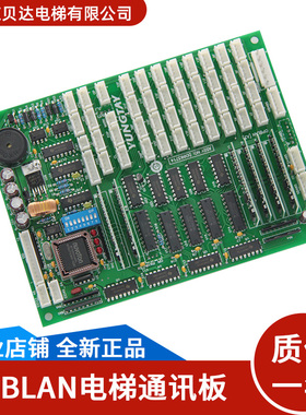 电梯轿厢通讯板OPBLAN永大轿厢显示板CPILAN-S免密适用于永大电梯