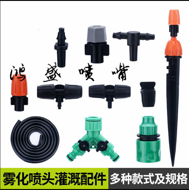 滴灌雾化微喷头配件三通